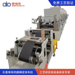 石墨烯导热膜精密涂布机的图片
