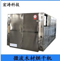 全自动微波木材烘干机的图片