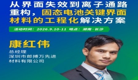 卡在界面！固态电池棘手的问题