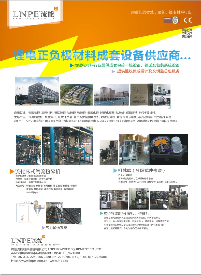 锂电正负极材料成套设备.png