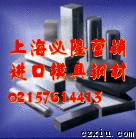 名称︰	S136 －－高耐磨抗腐蚀预硬镜面钢材	的图片