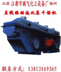 直线振动流化床干燥机的图片