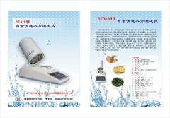 布料水分仪|耐火材料水份仪|电池水分仪|油墨水份仪|水份测定仪（SFY-60B型卤素快速水分测定仪）的图片
