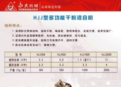 HJJ型多功能干粉混合机的图片