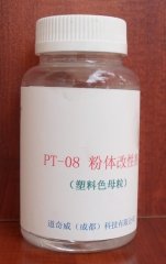 PT-08粉体改性剂(塑料色母粒)的图片