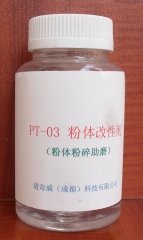 PT-03粉体改性剂（粉体粉碎助磨）的图片