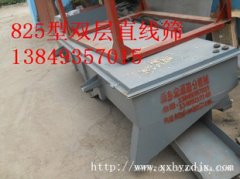 825型直线筛的图片