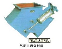 气动三通分料阀 的图片