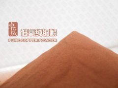 供粉末冶金，金刚石工具等专用各种规格红铜粉的图片