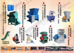 塑料破碎机的图片