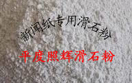 新闻纸专用滑石粉 报纸专用滑石粉 400目滑石粉的图片