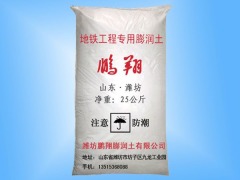 地铁工程专用膨润土的图片