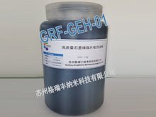 高质量石墨烯微片电热浆料的图片