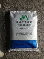 灌砂法专用砂的图片