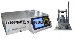 用于玻璃石英砂质量标准-BM2007D低含量钙铁测量仪的图片