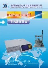 高岭土成分分析-BM2010A型多元素分析仪的图片