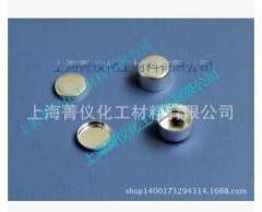 塞塔拉姆/梅特勒/岛津/铝坩埚/固体/Φ6.7*3mm的图片