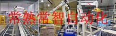 机械手码垛机的图片