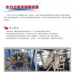 水力分级浓缩旋流器的图片